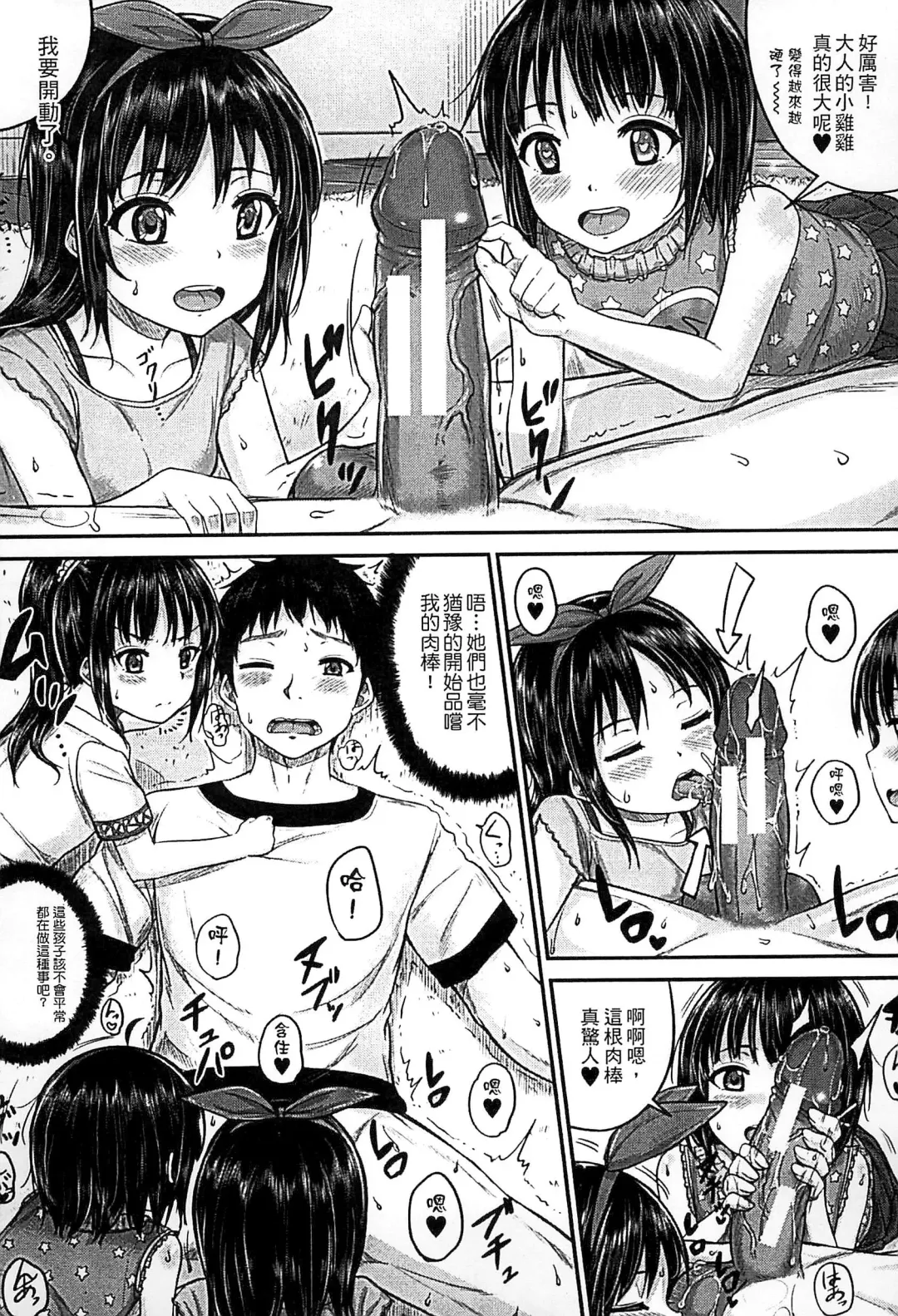 [Kunisaki Kei] Kodomo Datte H Nano | 小孩子也是很色的 Fhentai - Page 94
