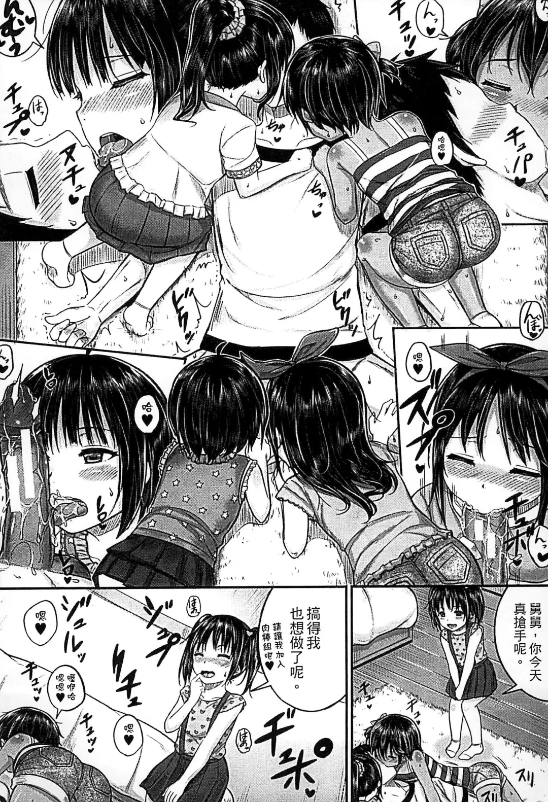 [Kunisaki Kei] Kodomo Datte H Nano | 小孩子也是很色的 Fhentai - Page 96