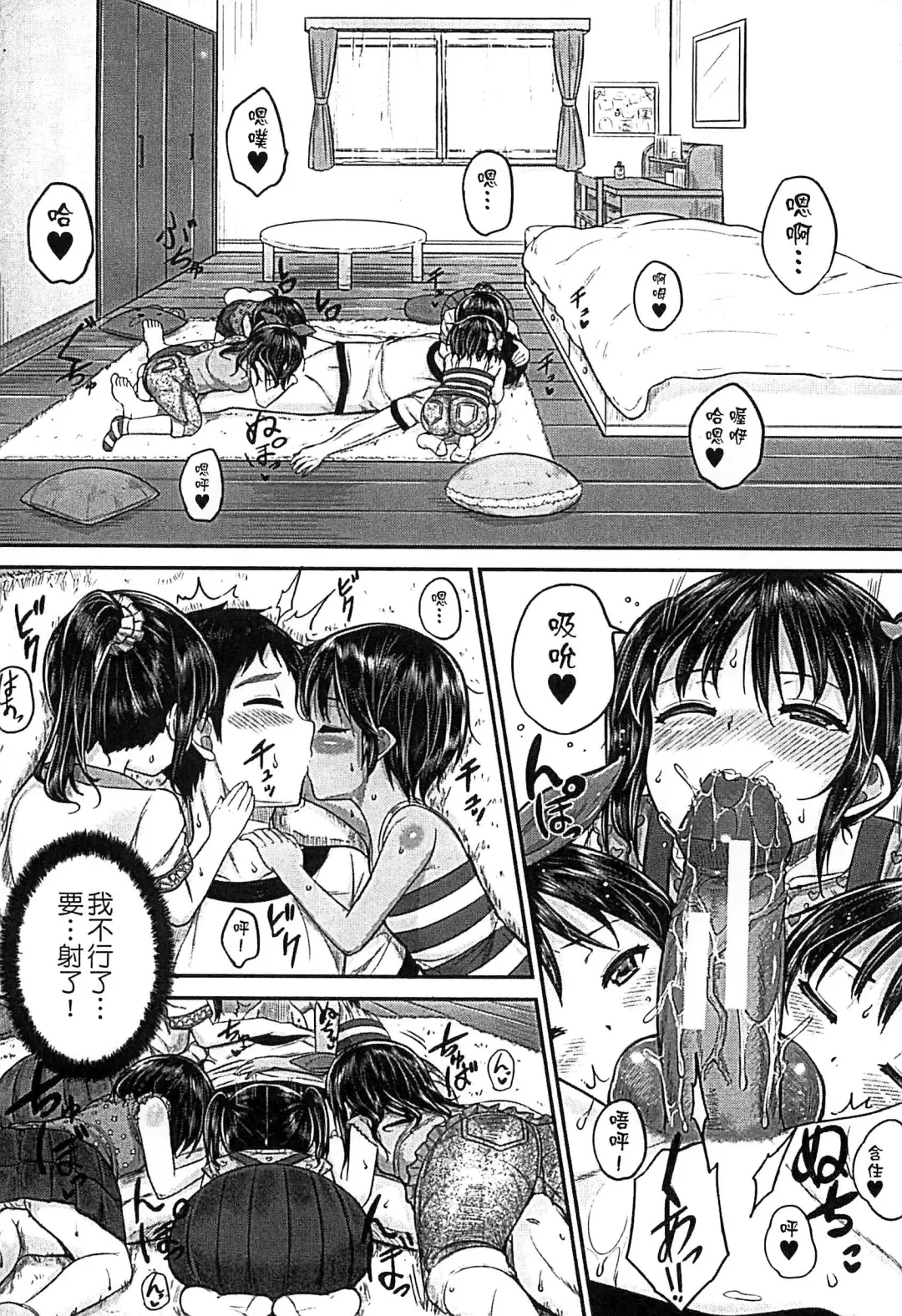 [Kunisaki Kei] Kodomo Datte H Nano | 小孩子也是很色的 Fhentai - Page 99