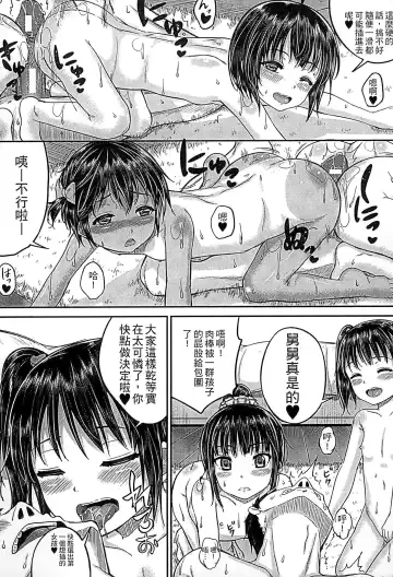 [Kunisaki Kei] Kodomo Datte H Nano | 小孩子也是很色的 Fhentai - Page 104