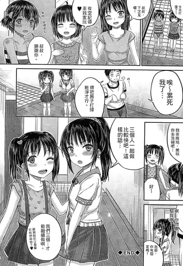 [Kunisaki Kei] Kodomo Datte H Nano | 小孩子也是很色的 Fhentai - Page 125
