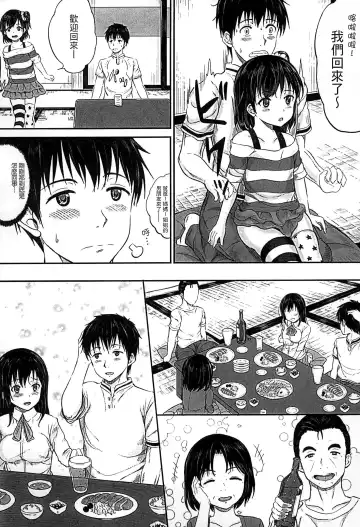 [Kunisaki Kei] Kodomo Datte H Nano | 小孩子也是很色的 Fhentai - Page 132