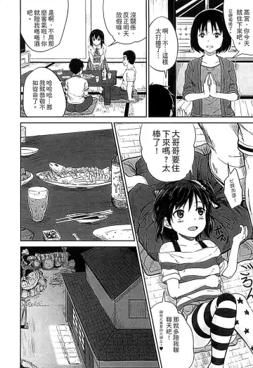 [Kunisaki Kei] Kodomo Datte H Nano | 小孩子也是很色的 Fhentai - Page 133