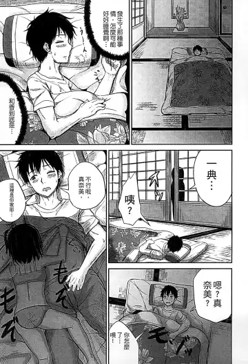 [Kunisaki Kei] Kodomo Datte H Nano | 小孩子也是很色的 Fhentai - Page 138