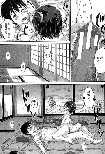 [Kunisaki Kei] Kodomo Datte H Nano | 小孩子也是很色的 Fhentai - Page 144