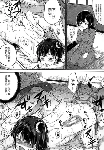 [Kunisaki Kei] Kodomo Datte H Nano | 小孩子也是很色的 Fhentai - Page 148