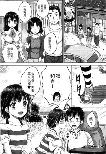 [Kunisaki Kei] Kodomo Datte H Nano | 小孩子也是很色的 Fhentai - Page 153