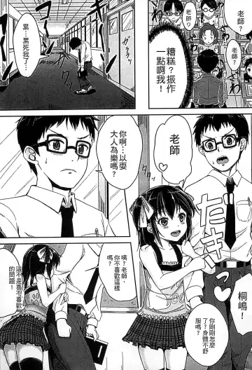 [Kunisaki Kei] Kodomo Datte H Nano | 小孩子也是很色的 Fhentai - Page 158