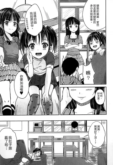 [Kunisaki Kei] Kodomo Datte H Nano | 小孩子也是很色的 Fhentai - Page 16