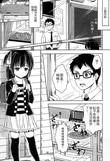 [Kunisaki Kei] Kodomo Datte H Nano | 小孩子也是很色的 Fhentai - Page 160