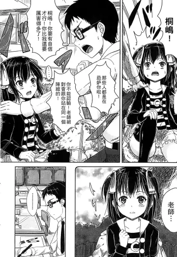 [Kunisaki Kei] Kodomo Datte H Nano | 小孩子也是很色的 Fhentai - Page 163