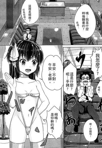 [Kunisaki Kei] Kodomo Datte H Nano | 小孩子也是很色的 Fhentai - Page 165
