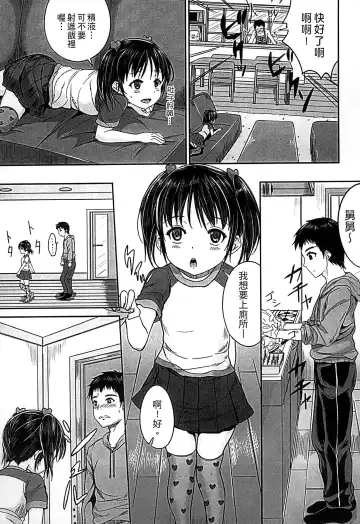 [Kunisaki Kei] Kodomo Datte H Nano | 小孩子也是很色的 Fhentai - Page 18