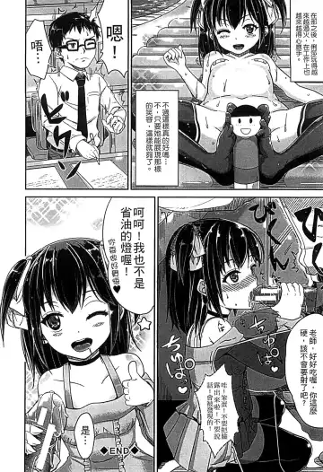 [Kunisaki Kei] Kodomo Datte H Nano | 小孩子也是很色的 Fhentai - Page 187
