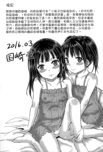 [Kunisaki Kei] Kodomo Datte H Nano | 小孩子也是很色的 Fhentai - Page 196