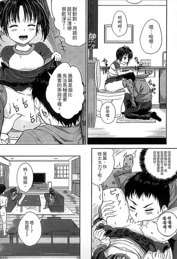 [Kunisaki Kei] Kodomo Datte H Nano | 小孩子也是很色的 Fhentai - Page 20