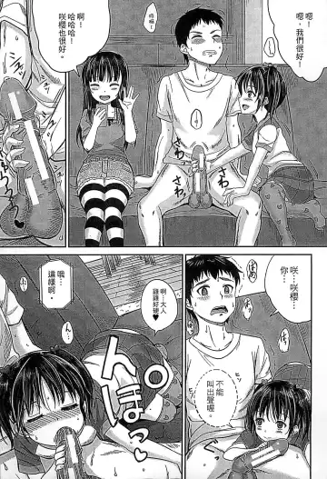 [Kunisaki Kei] Kodomo Datte H Nano | 小孩子也是很色的 Fhentai - Page 22