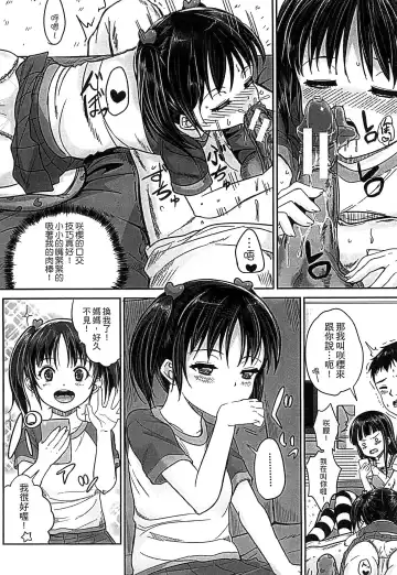 [Kunisaki Kei] Kodomo Datte H Nano | 小孩子也是很色的 Fhentai - Page 23