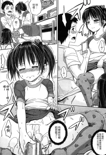 [Kunisaki Kei] Kodomo Datte H Nano | 小孩子也是很色的 Fhentai - Page 29