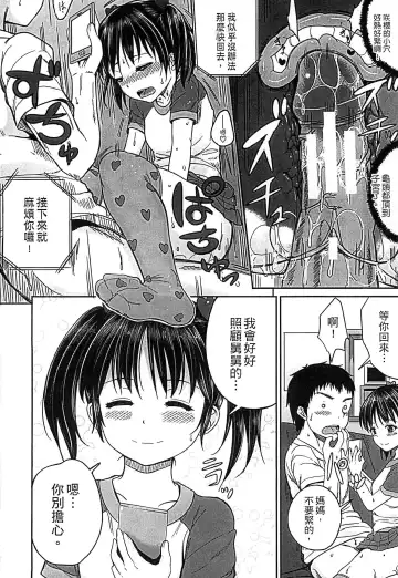 [Kunisaki Kei] Kodomo Datte H Nano | 小孩子也是很色的 Fhentai - Page 31