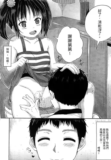 [Kunisaki Kei] Kodomo Datte H Nano | 小孩子也是很色的 Fhentai - Page 45