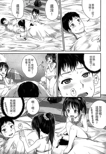 [Kunisaki Kei] Kodomo Datte H Nano | 小孩子也是很色的 Fhentai - Page 52