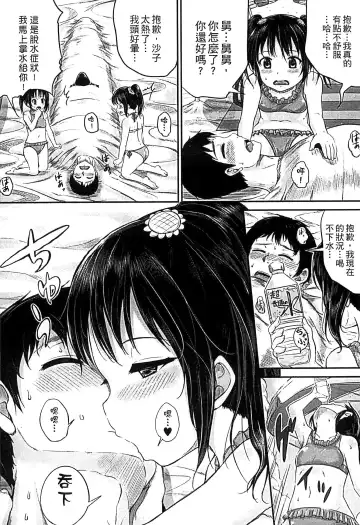 [Kunisaki Kei] Kodomo Datte H Nano | 小孩子也是很色的 Fhentai - Page 53