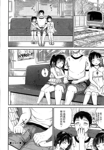 [Kunisaki Kei] Kodomo Datte H Nano | 小孩子也是很色的 Fhentai - Page 83