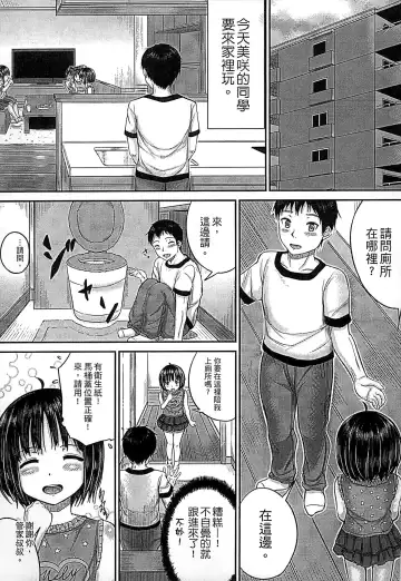 [Kunisaki Kei] Kodomo Datte H Nano | 小孩子也是很色的 Fhentai - Page 84