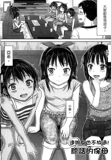 [Kunisaki Kei] Kodomo Datte H Nano | 小孩子也是很色的 Fhentai - Page 85