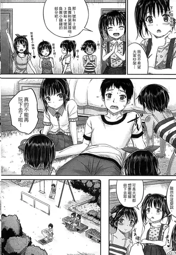 [Kunisaki Kei] Kodomo Datte H Nano | 小孩子也是很色的 Fhentai - Page 91