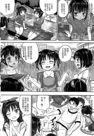 [Kunisaki Kei] Kodomo Datte H Nano | 小孩子也是很色的 Fhentai - Page 93