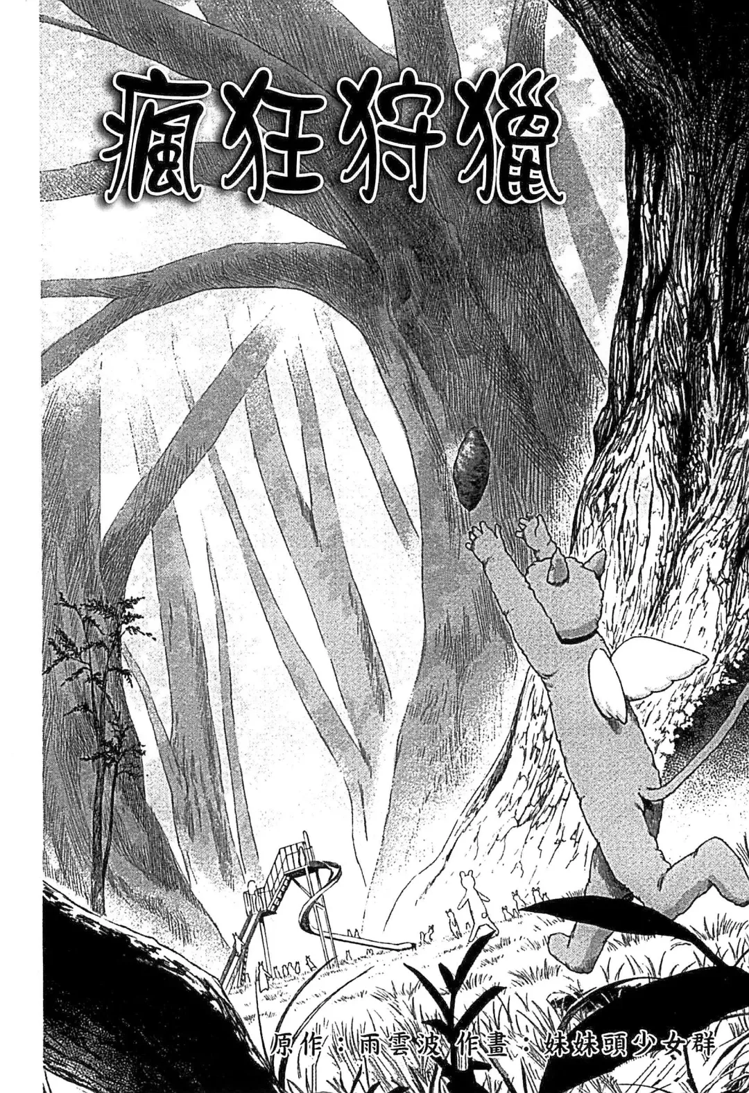 [Amagappa Shoujogun] Shoujo Netsu - Girls Fever Fhentai - Page 104