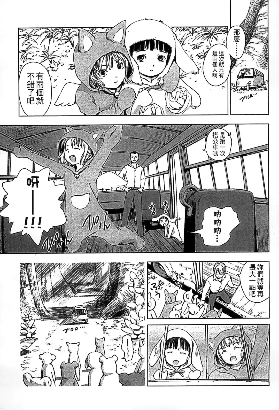 [Amagappa Shoujogun] Shoujo Netsu - Girls Fever Fhentai - Page 109