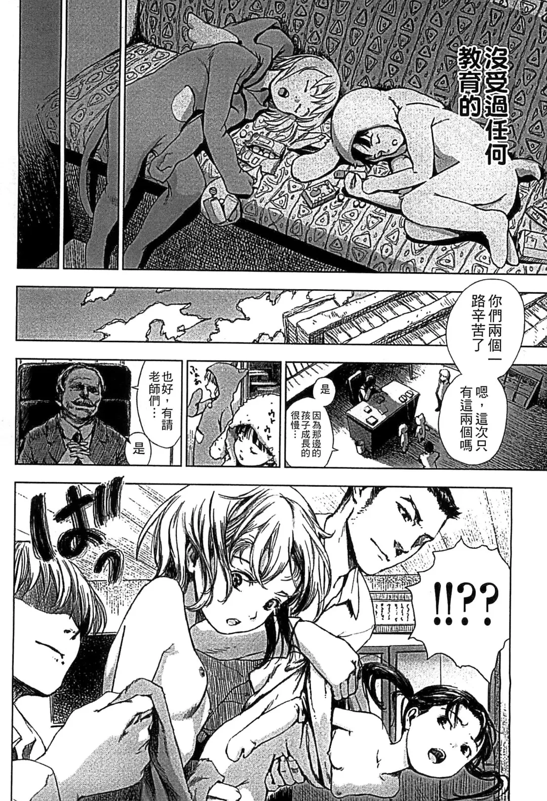 [Amagappa Shoujogun] Shoujo Netsu - Girls Fever Fhentai - Page 112