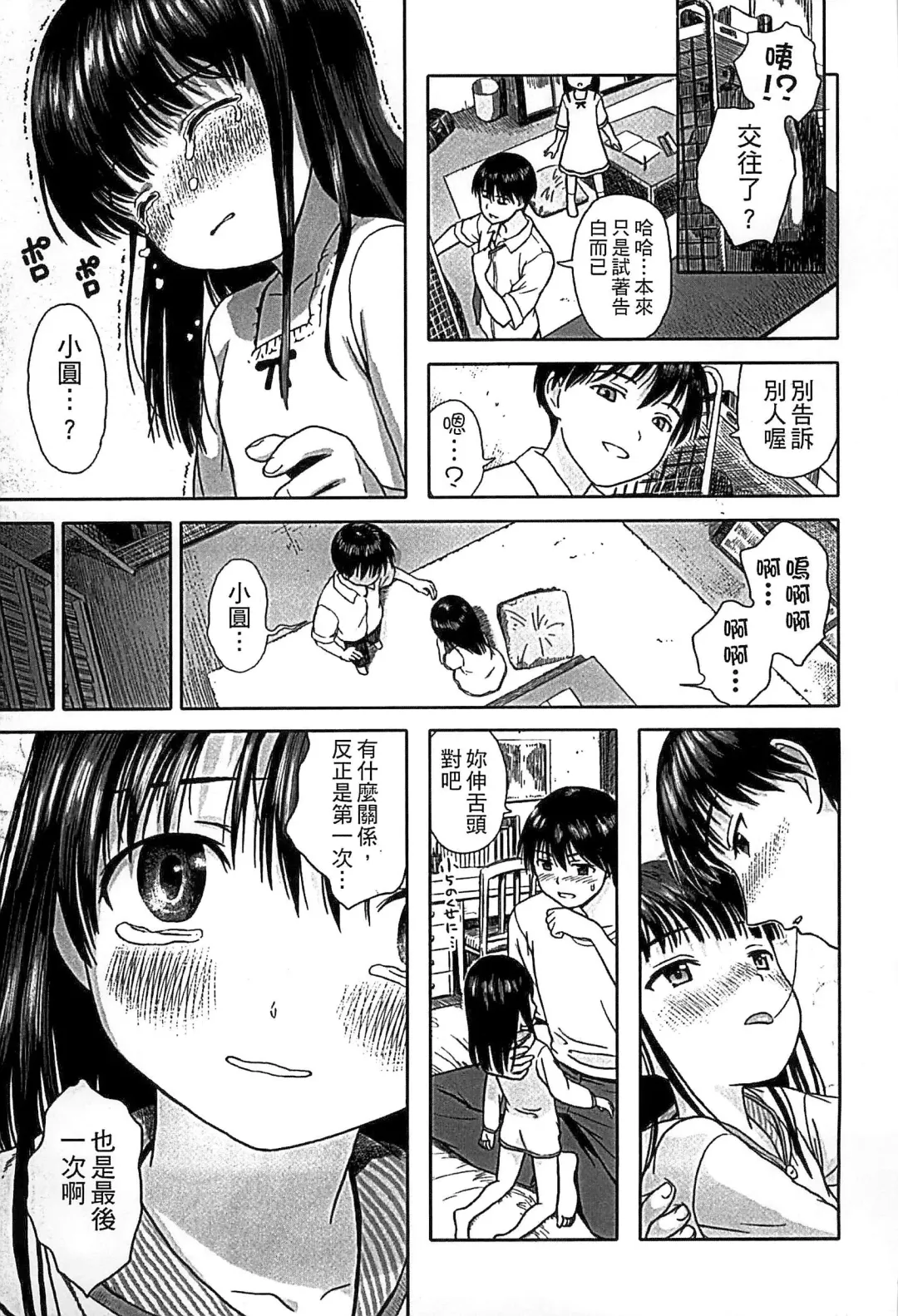 [Amagappa Shoujogun] Shoujo Netsu - Girls Fever Fhentai - Page 139