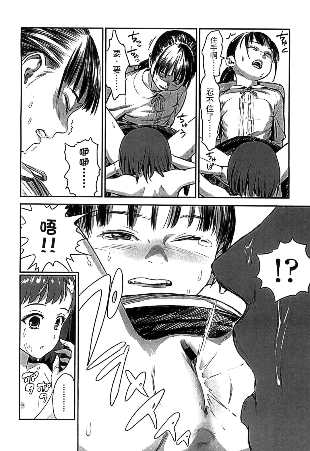 [Amagappa Shoujogun] Shoujo Netsu - Girls Fever Fhentai - Page 16