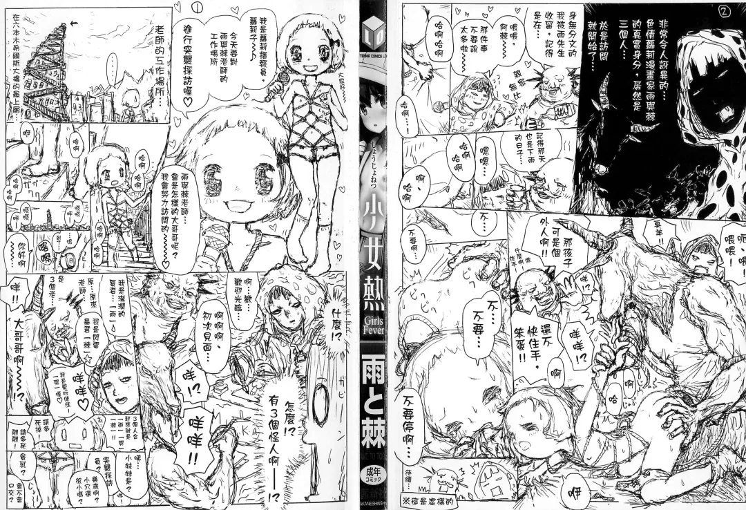 [Amagappa Shoujogun] Shoujo Netsu - Girls Fever Fhentai - Page 2