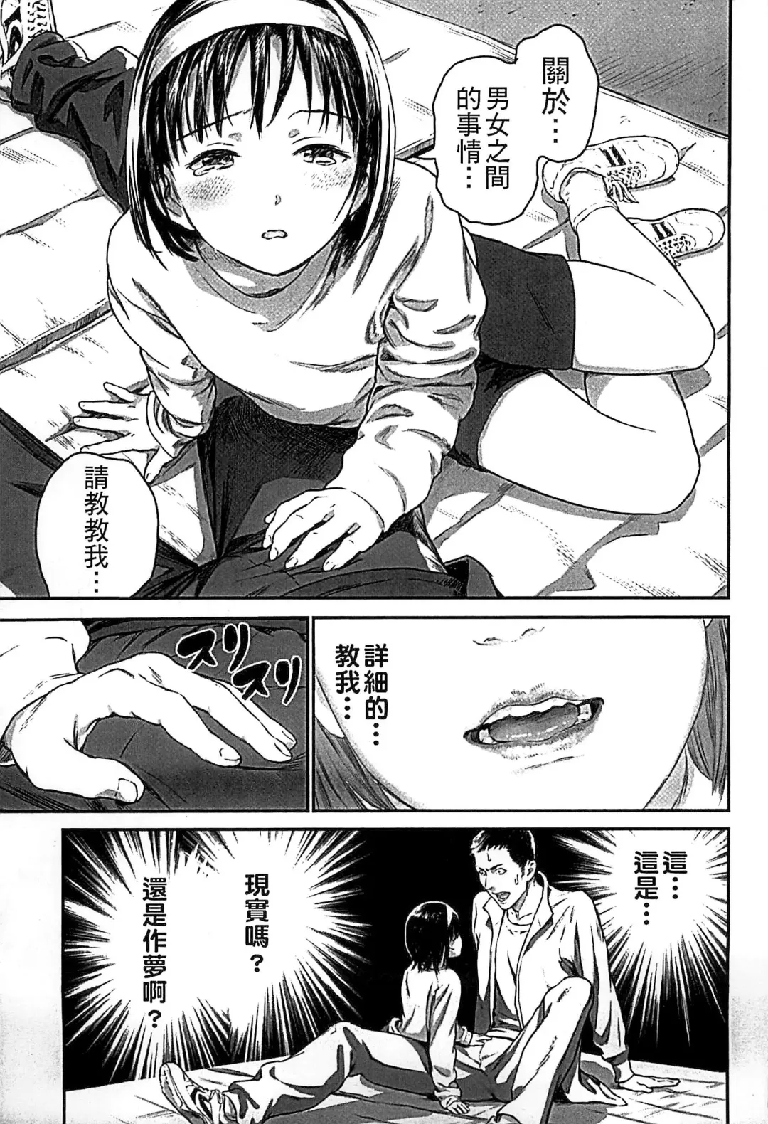 [Amagappa Shoujogun] Shoujo Netsu - Girls Fever Fhentai - Page 37