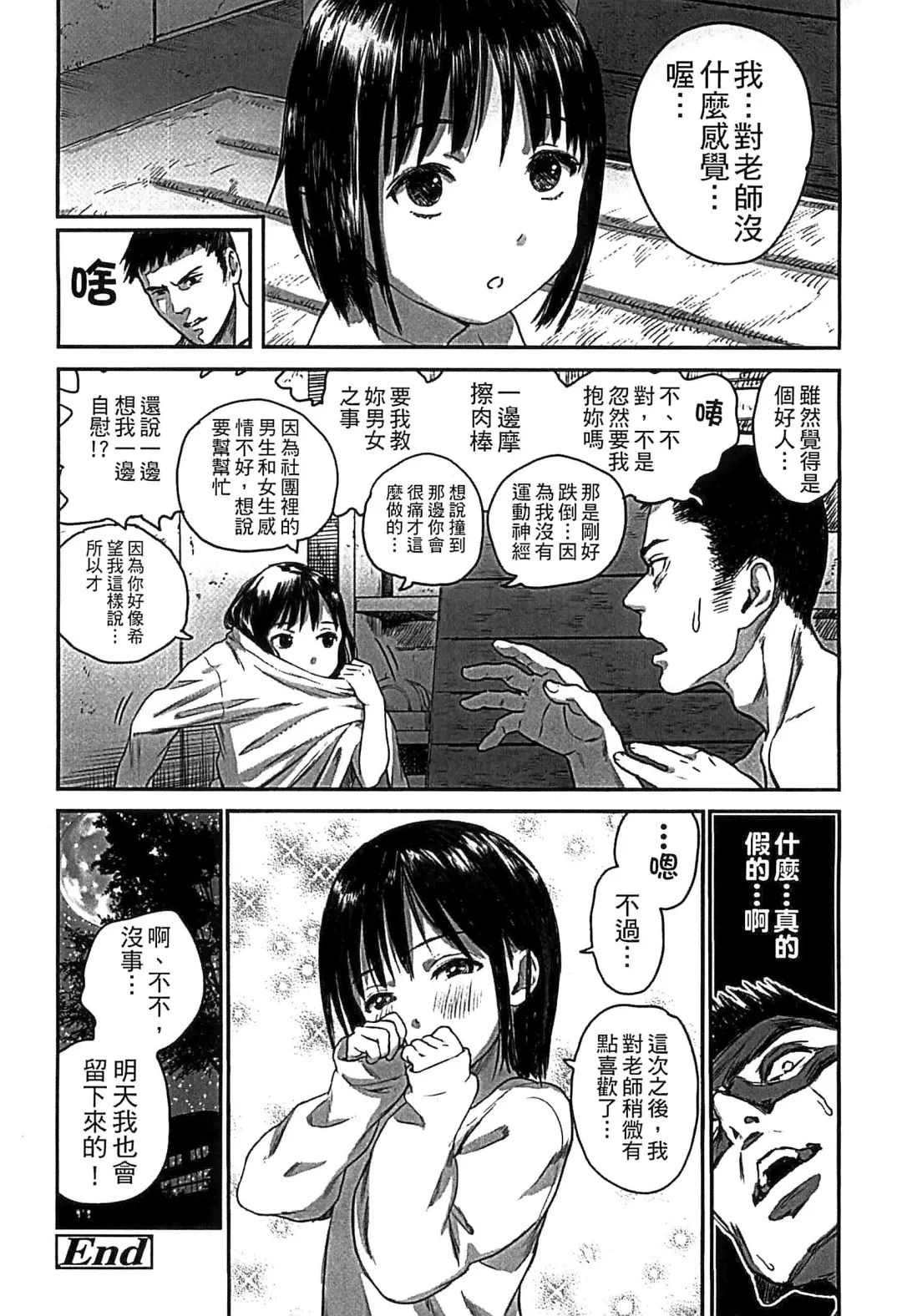 [Amagappa Shoujogun] Shoujo Netsu - Girls Fever Fhentai - Page 56