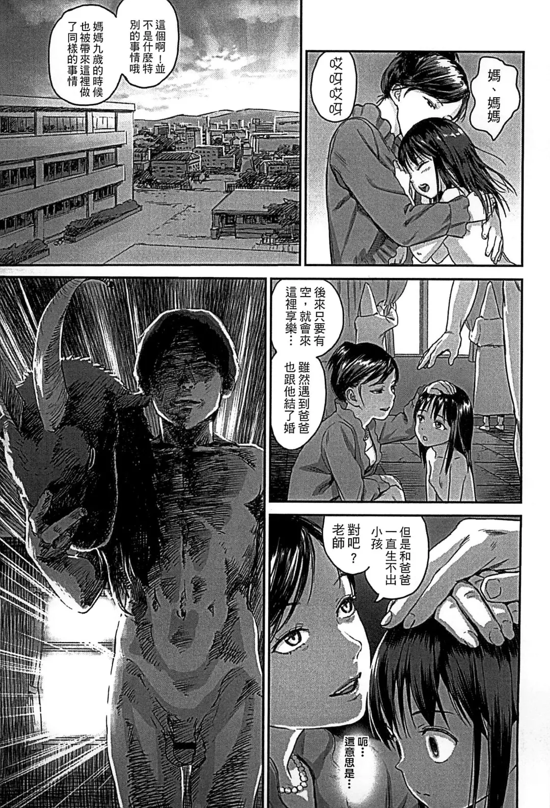 [Amagappa Shoujogun] Shoujo Netsu - Girls Fever Fhentai - Page 79