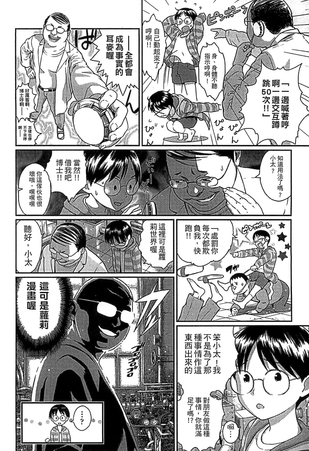 [Amagappa Shoujogun] Shoujo Netsu - Girls Fever Fhentai - Page 84