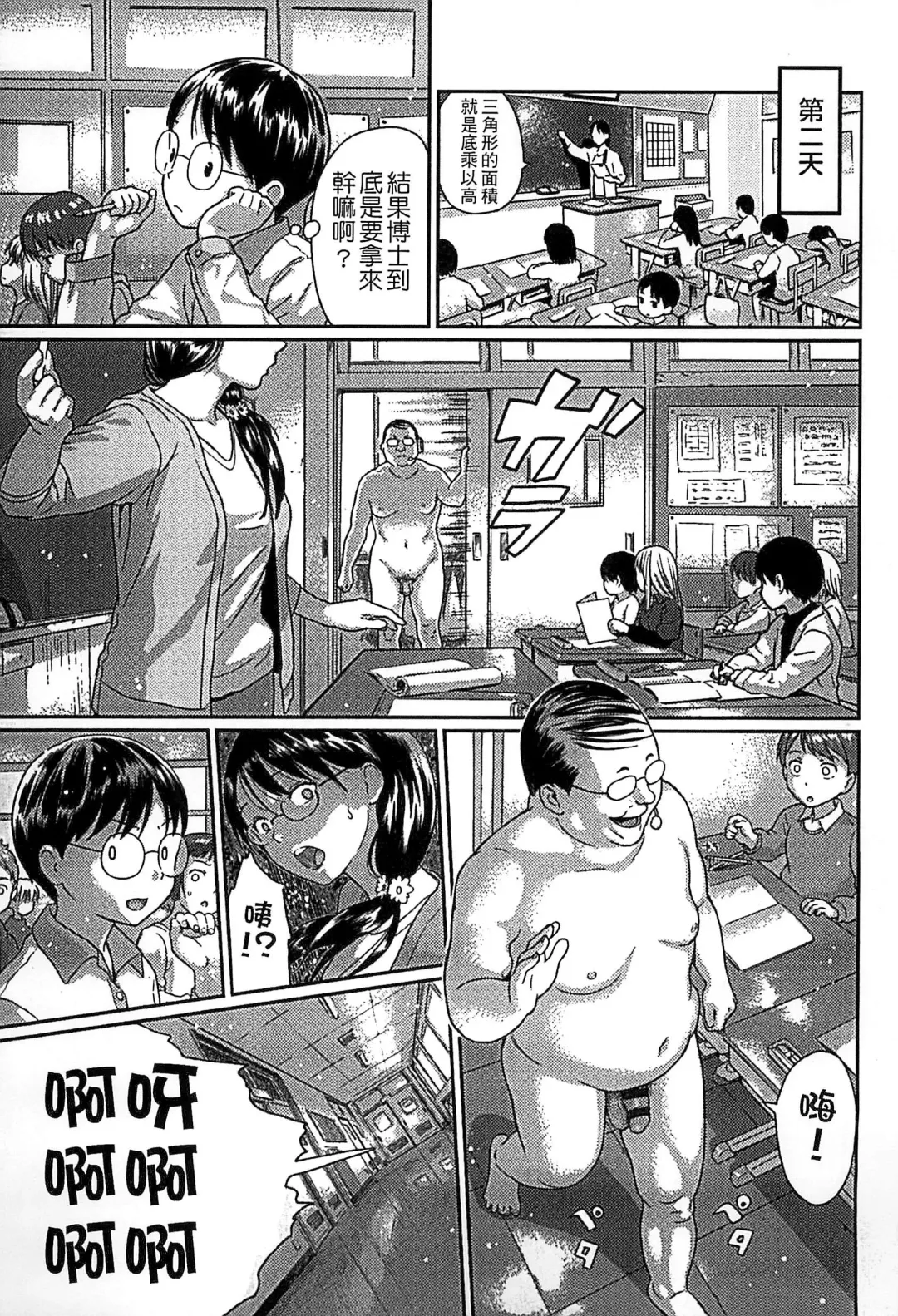 [Amagappa Shoujogun] Shoujo Netsu - Girls Fever Fhentai - Page 85