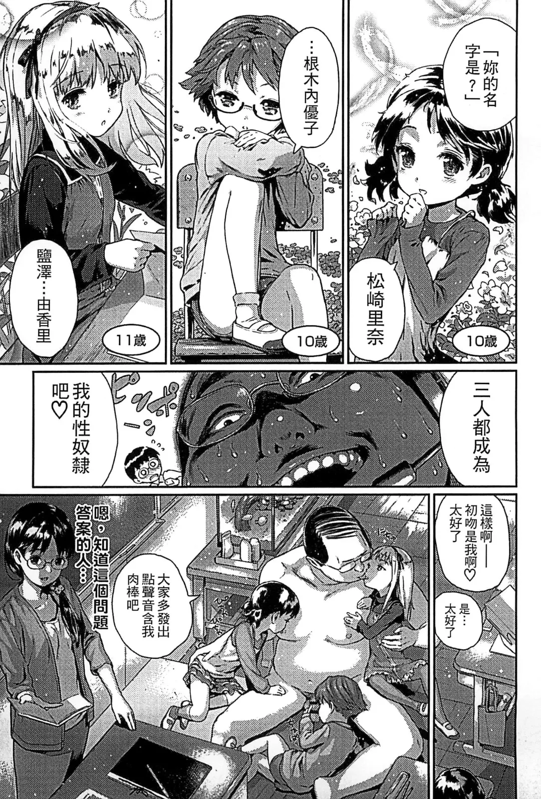 [Amagappa Shoujogun] Shoujo Netsu - Girls Fever Fhentai - Page 87