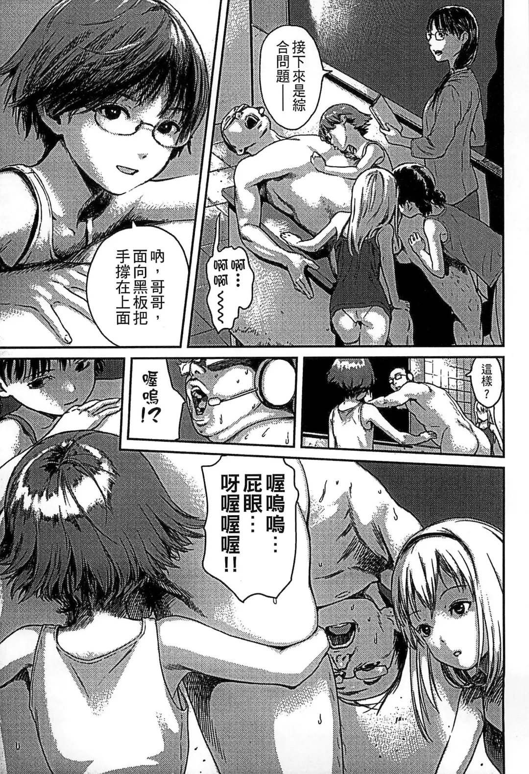 [Amagappa Shoujogun] Shoujo Netsu - Girls Fever Fhentai - Page 91