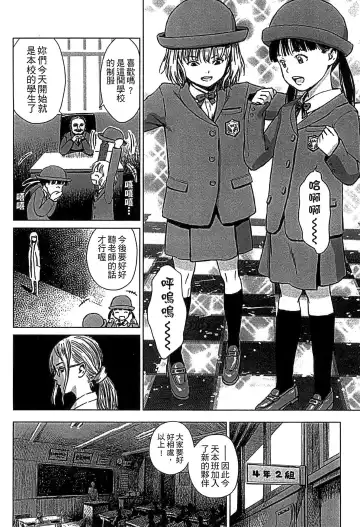 [Amagappa Shoujogun] Shoujo Netsu - Girls Fever Fhentai - Page 114