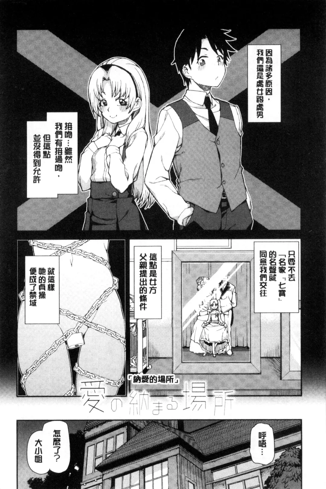 [Akitsuki Itsuki] Saimin Anji de "Kanarazu Kou naru" Fhentai - Page 119