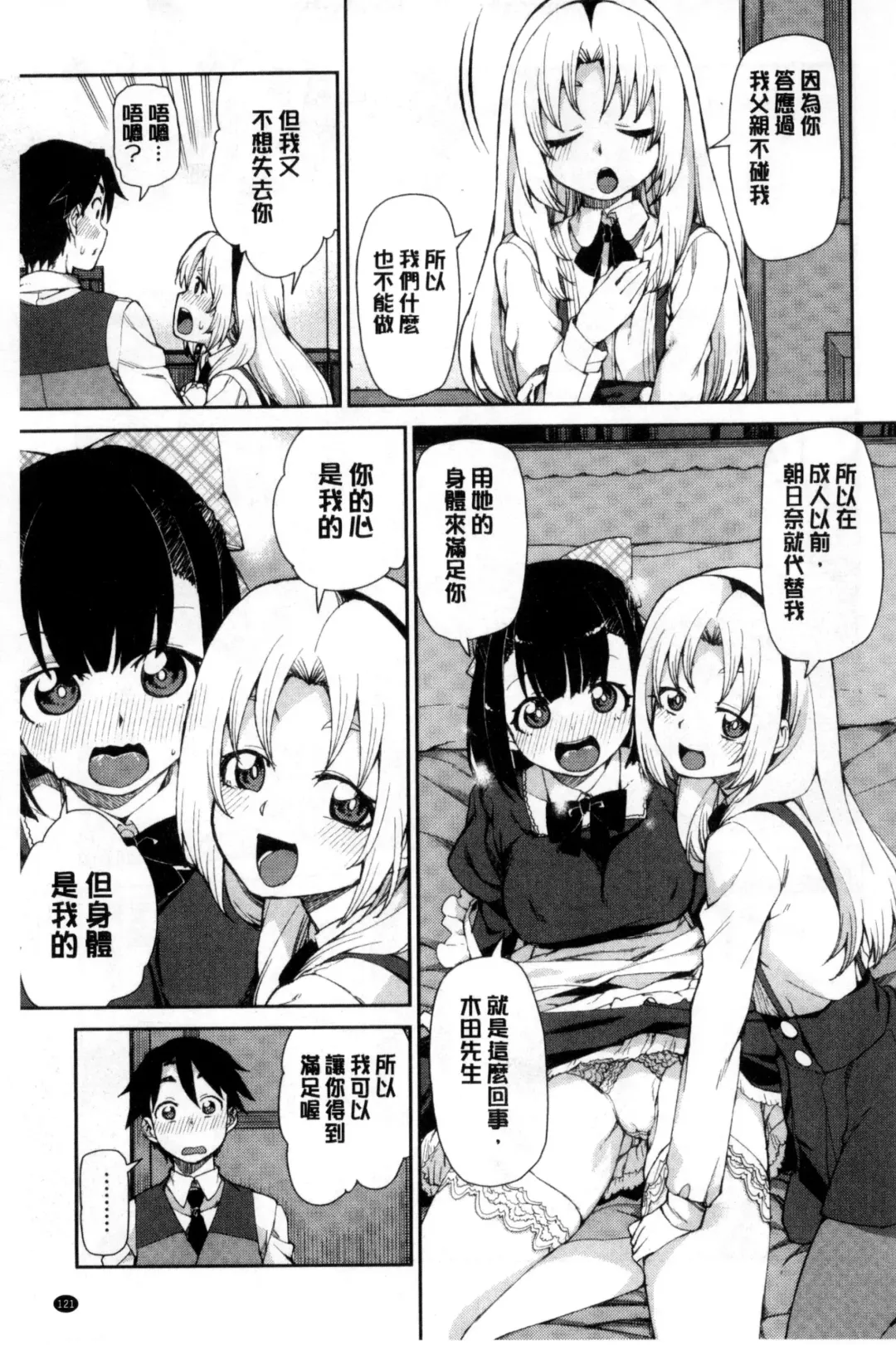 [Akitsuki Itsuki] Saimin Anji de "Kanarazu Kou naru" Fhentai - Page 124