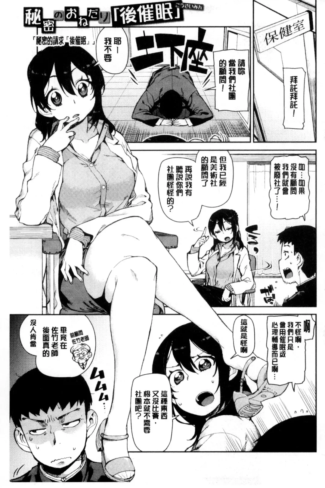[Akitsuki Itsuki] Saimin Anji de "Kanarazu Kou naru" Fhentai - Page 38