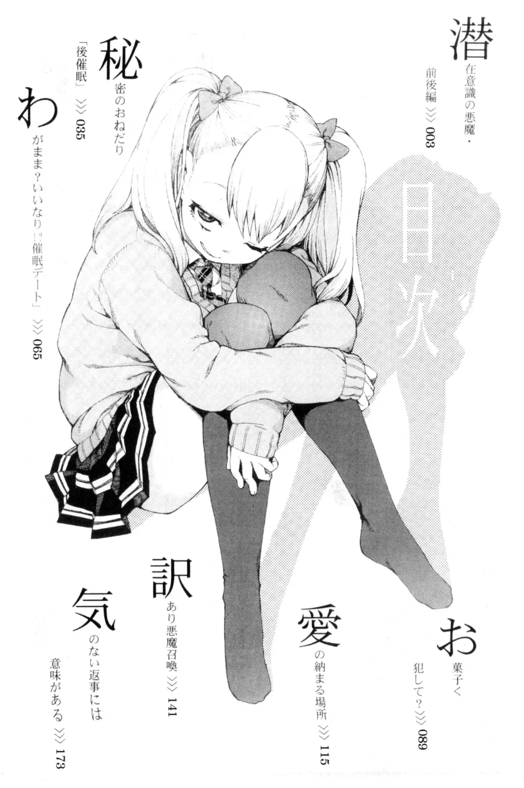 [Akitsuki Itsuki] Saimin Anji de "Kanarazu Kou naru" Fhentai - Page 5